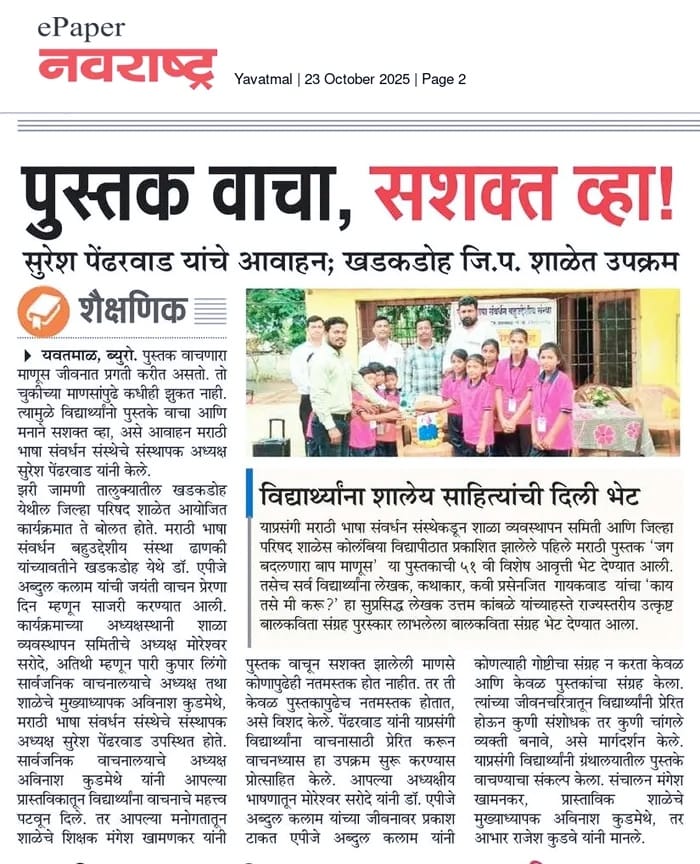 वाचन प्रेरणा दिन